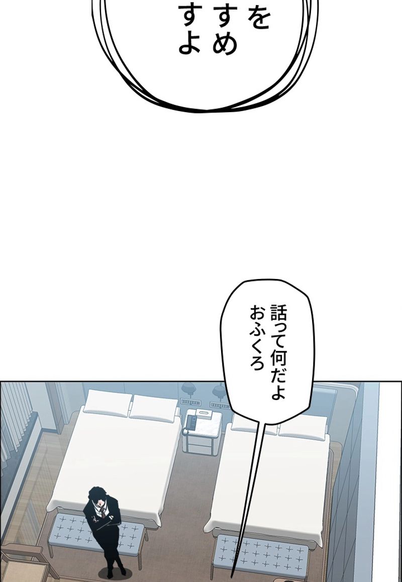 極道高校生 - 第186話 - Page 73