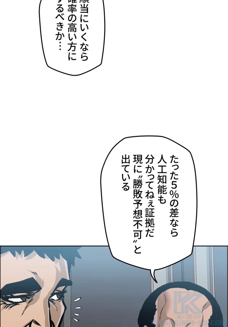 極道高校生 - 第187話 - Page 32