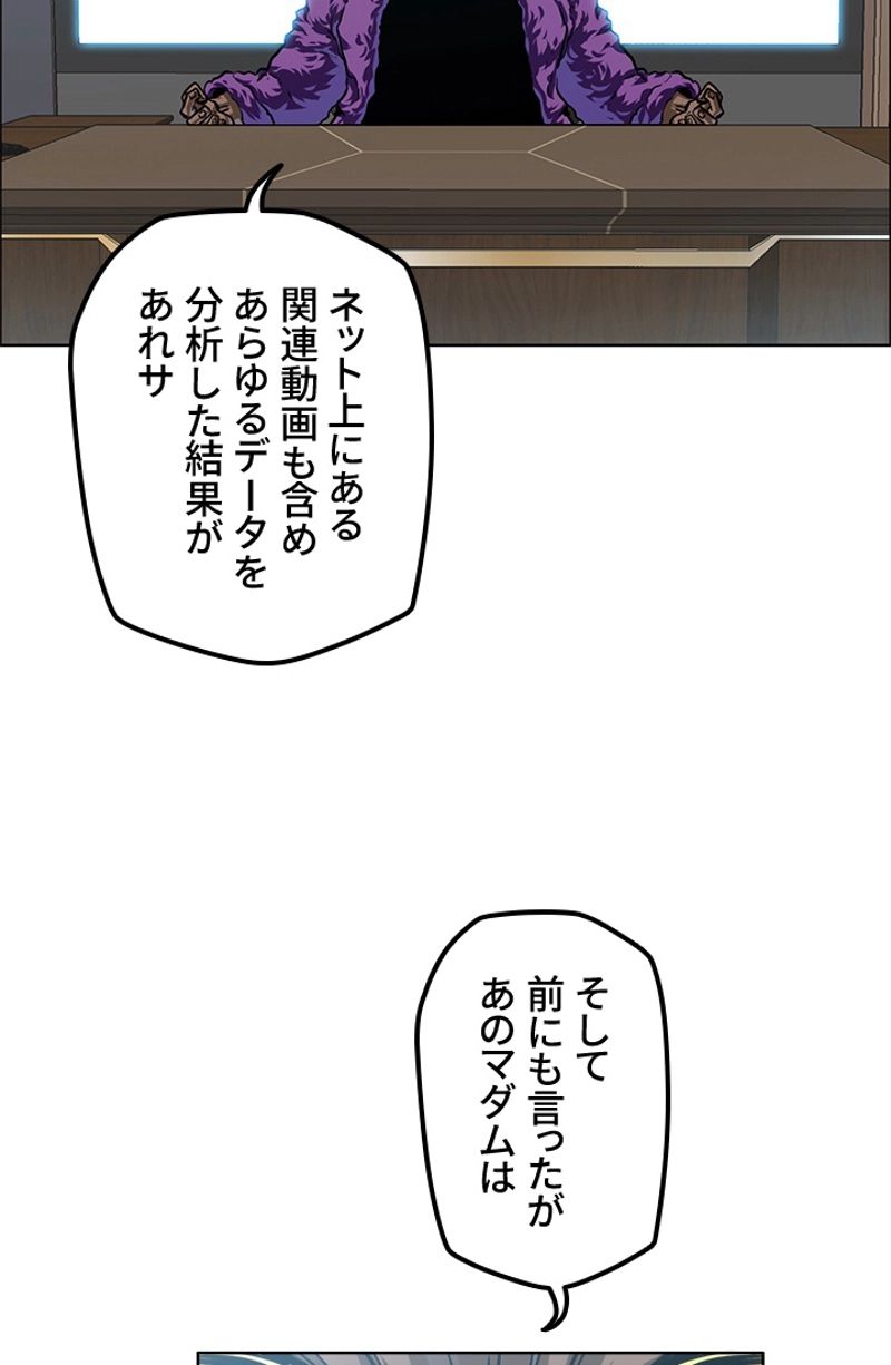 極道高校生 - 第187話 - Page 54