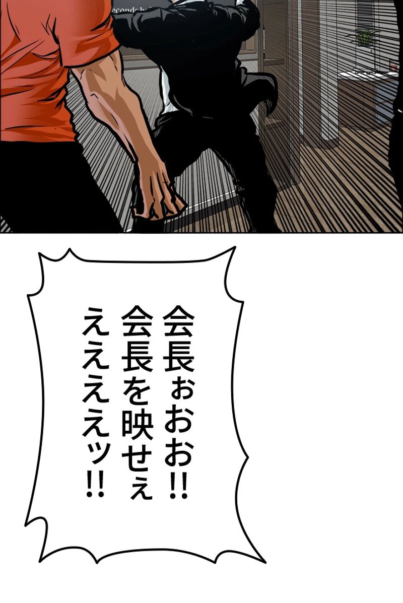 極道高校生 - 第190話 - Page 21