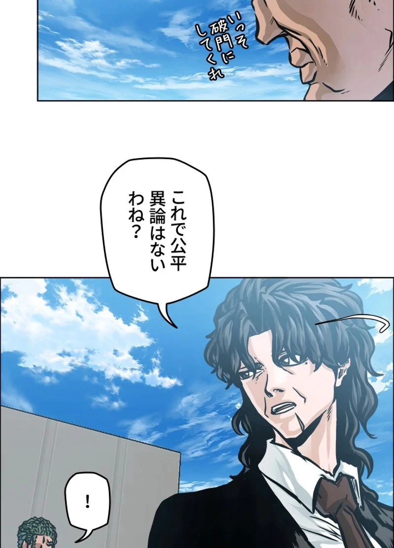 極道高校生 - 第190話 - Page 72