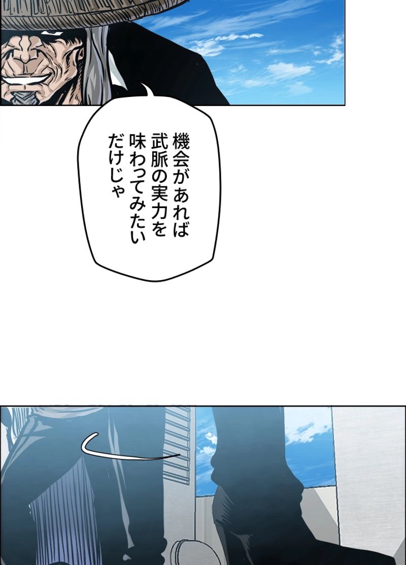 極道高校生 - 第190話 - Page 81