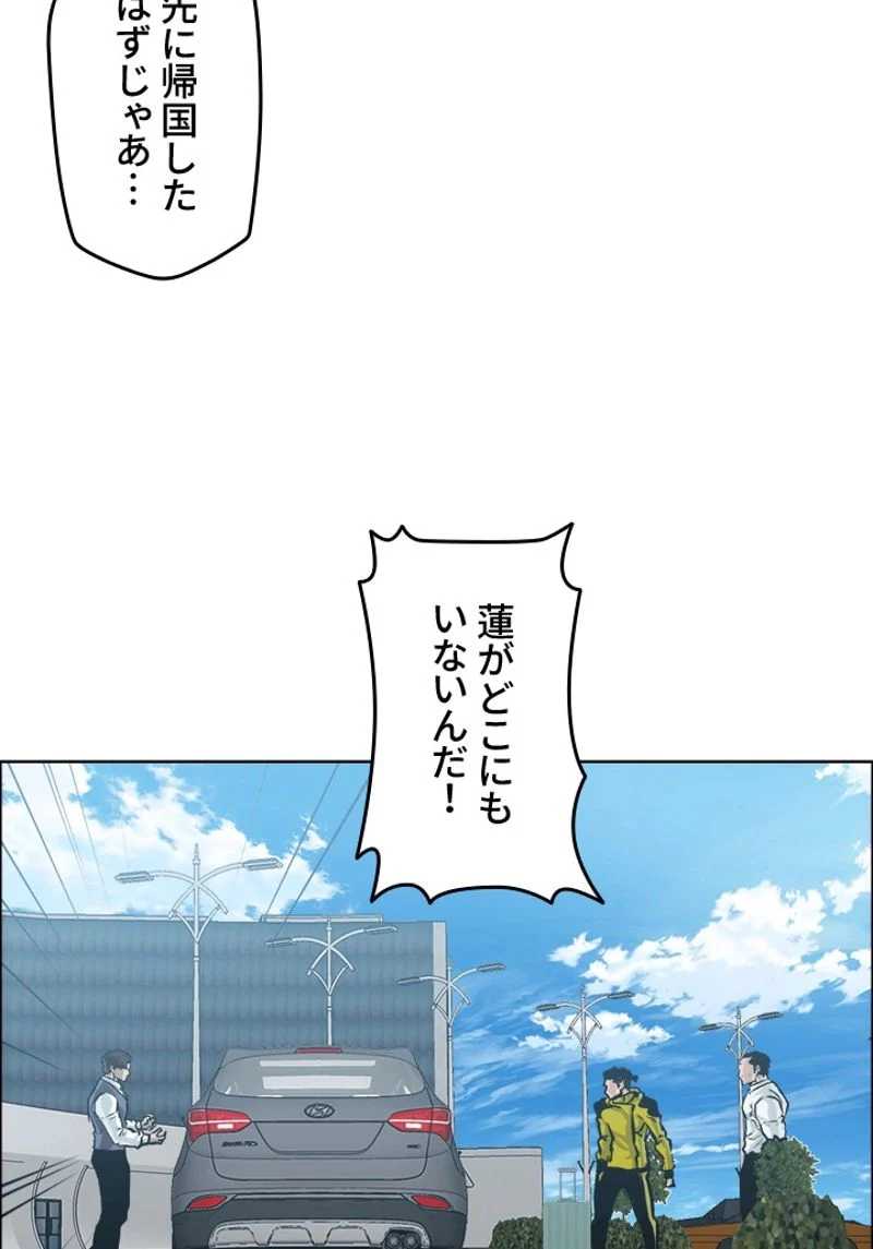 極道高校生 - 第191話 - Page 68