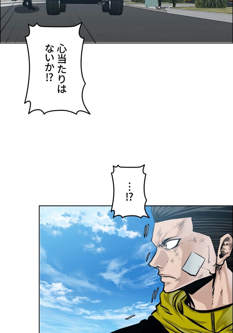 極道高校生 - 第191話 - Page 69