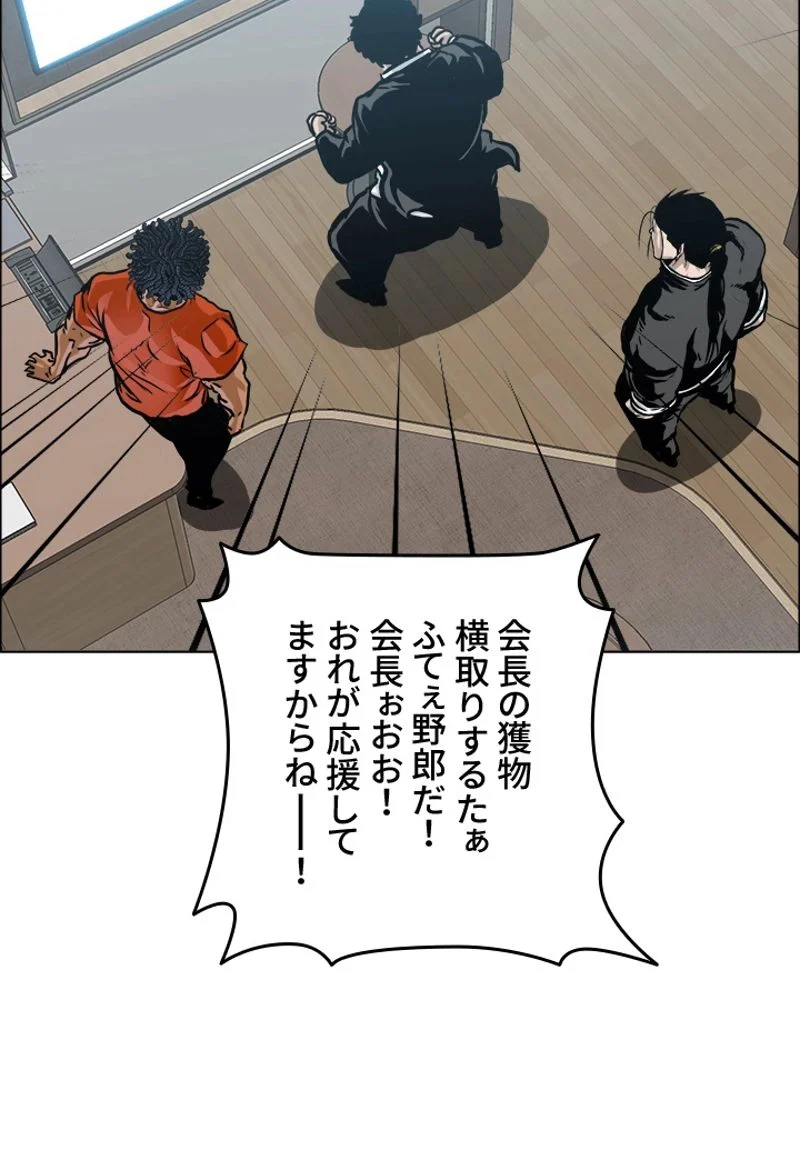 極道高校生 - 第191話 - Page 75