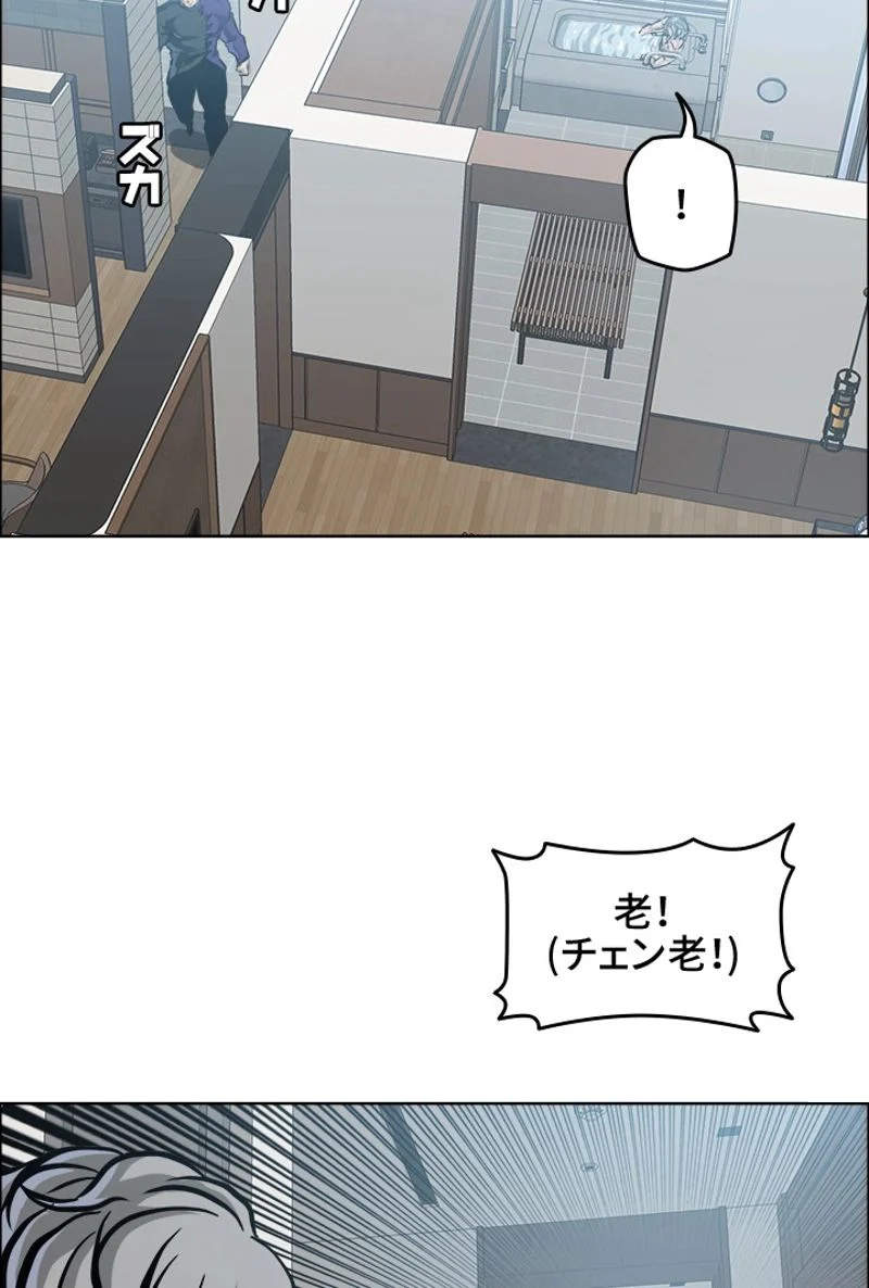 極道高校生 - 第196話 - Page 65