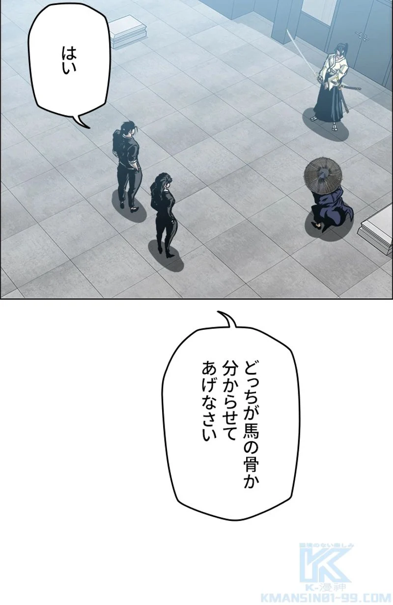 極道高校生 - 第198話 - Page 61