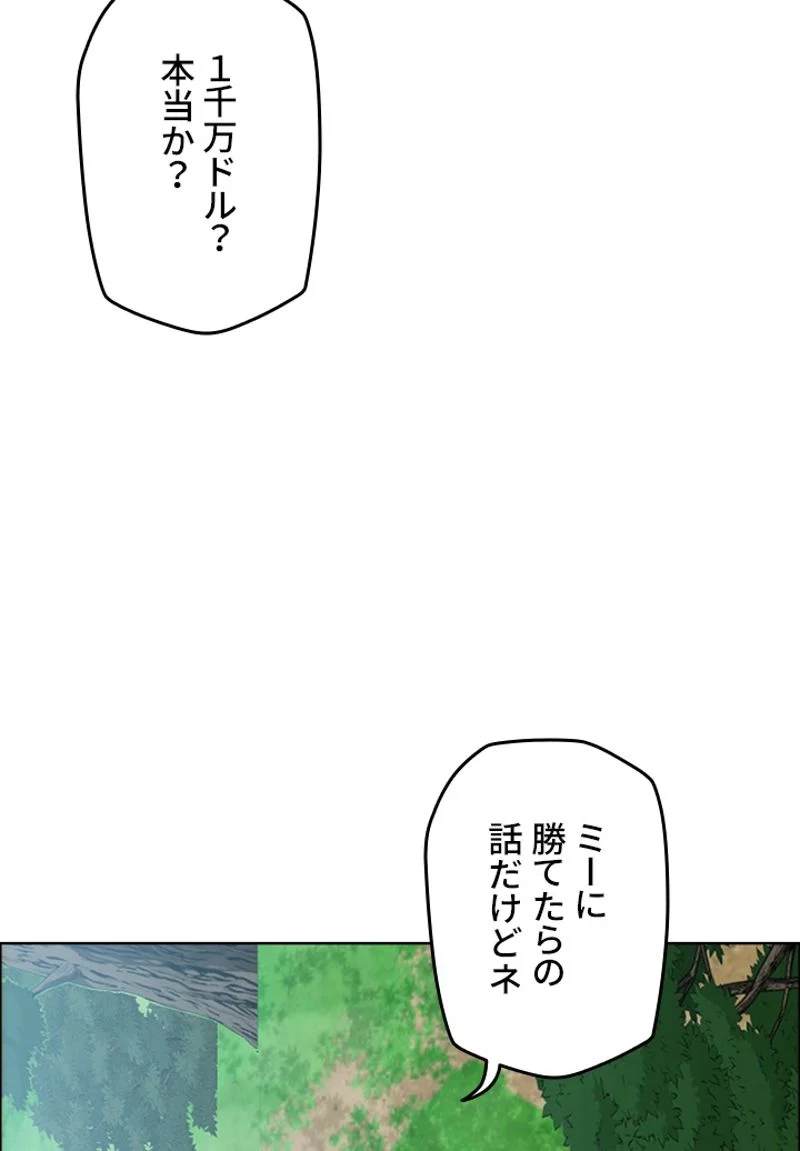 極道高校生 - 第199話 - Page 32