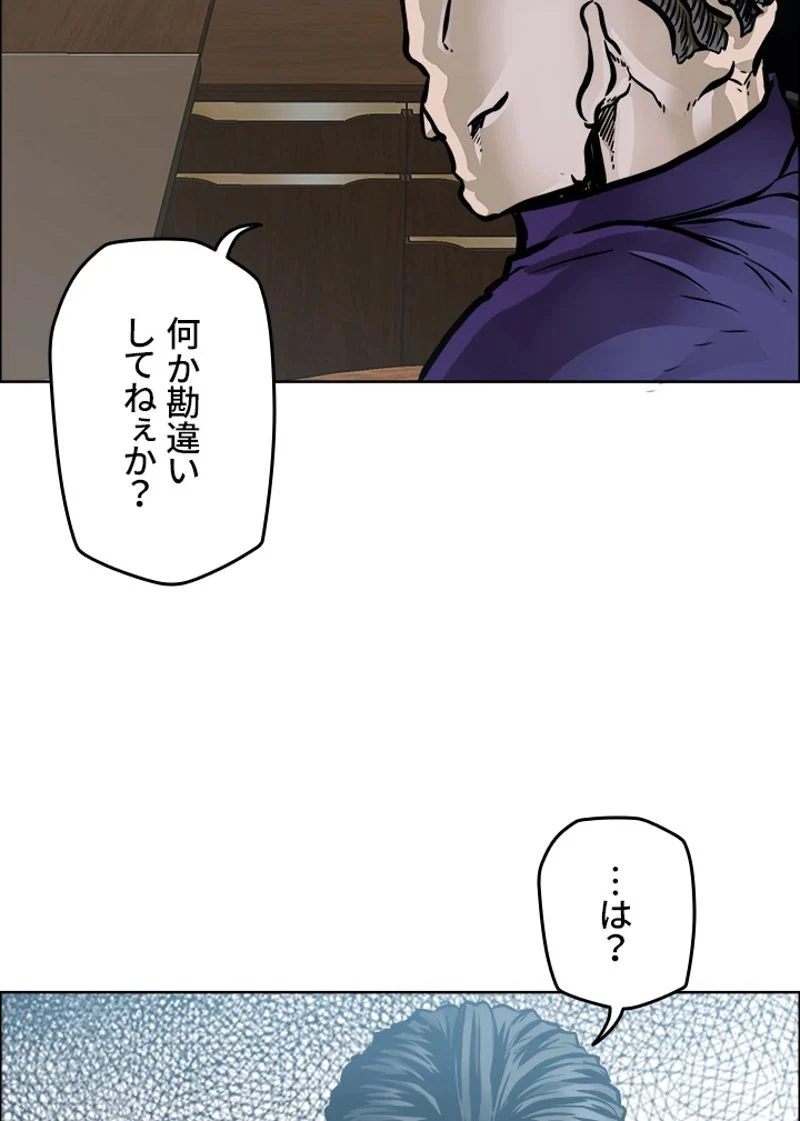 極道高校生 - 第205話 - Page 9