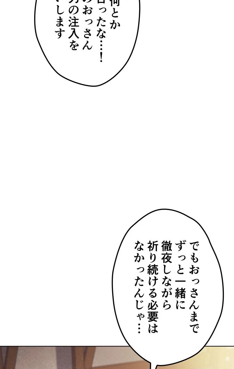 テムパル〜アイテムの力〜 - 第41話 - Page 46