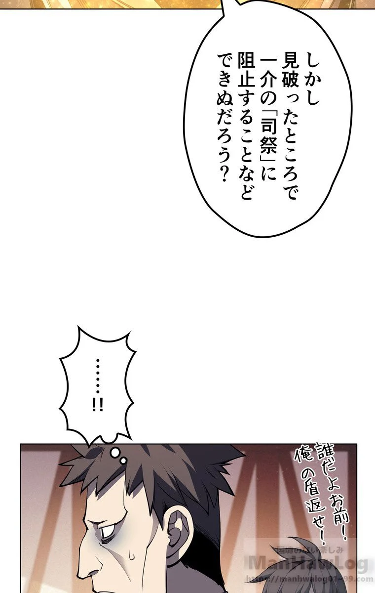 テムパル〜アイテムの力〜 - 第41話 - Page 89