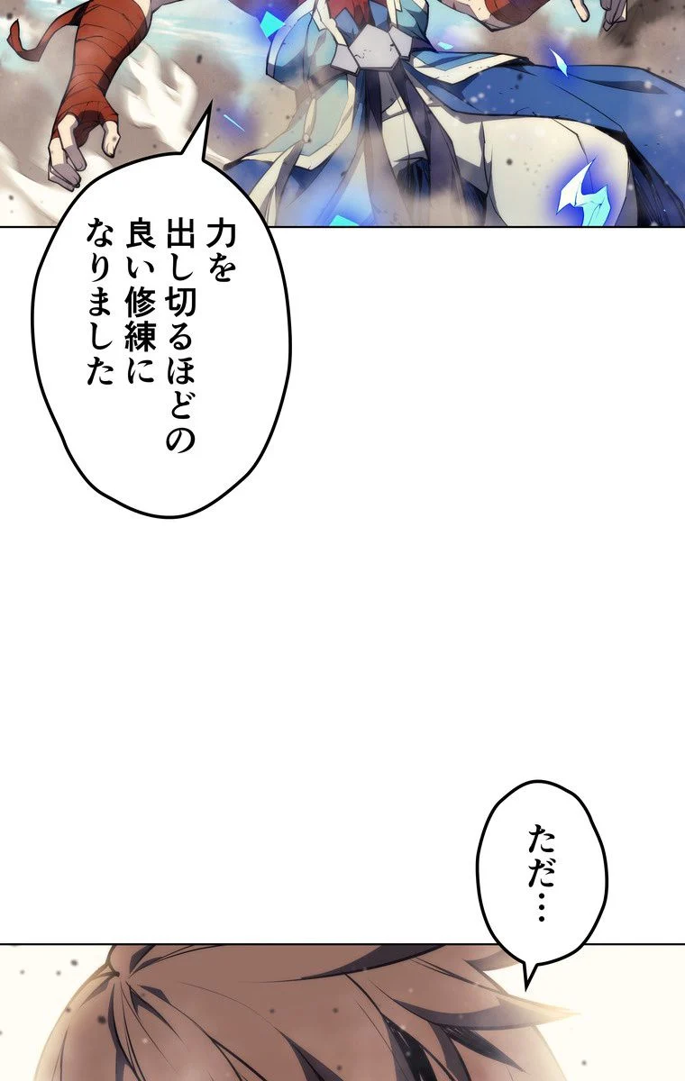 テムパル〜アイテムの力〜 - 第50話 - Page 79