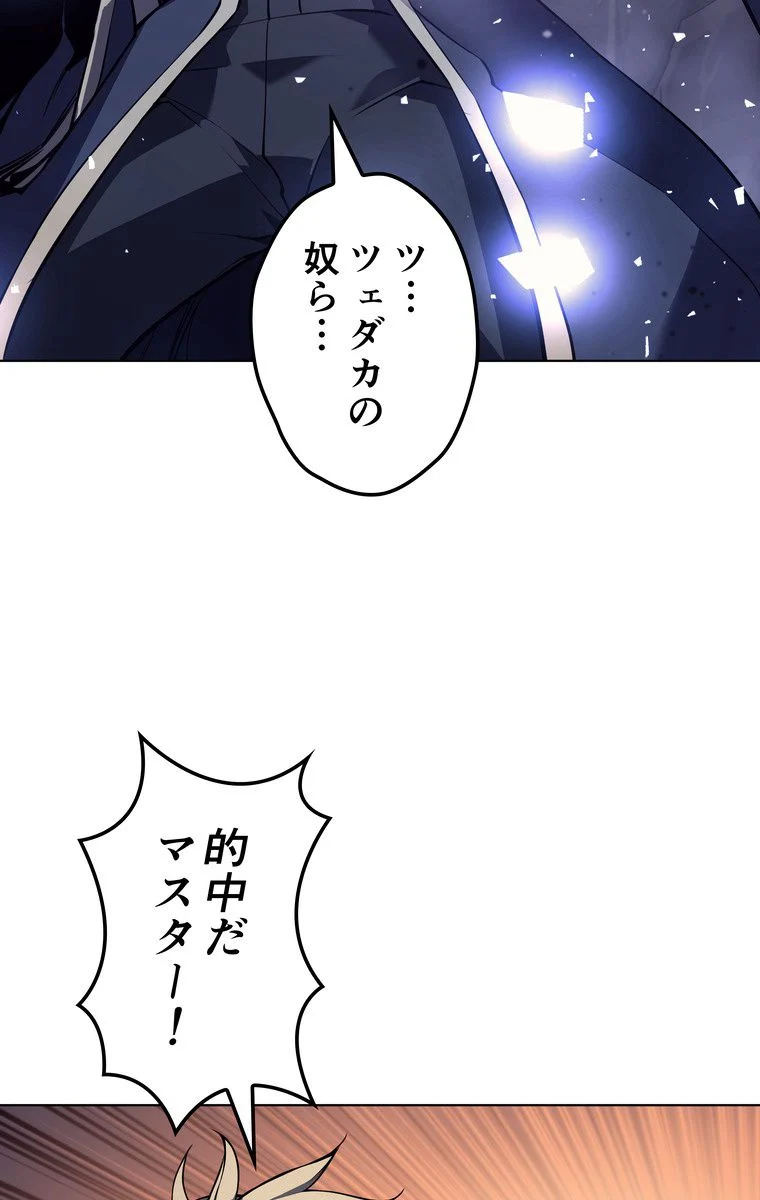 テムパル〜アイテムの力〜 - 第51話 - Page 64