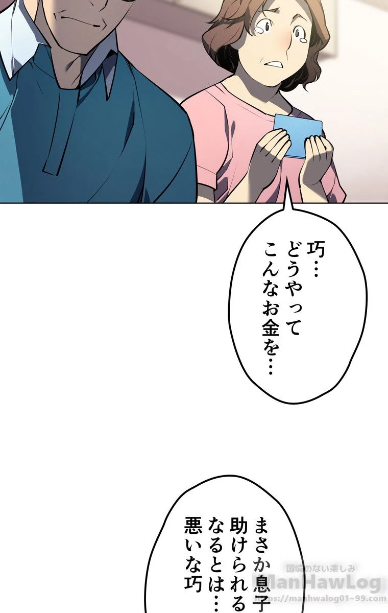 テムパル〜アイテムの力〜 - 第52話 - Page 98