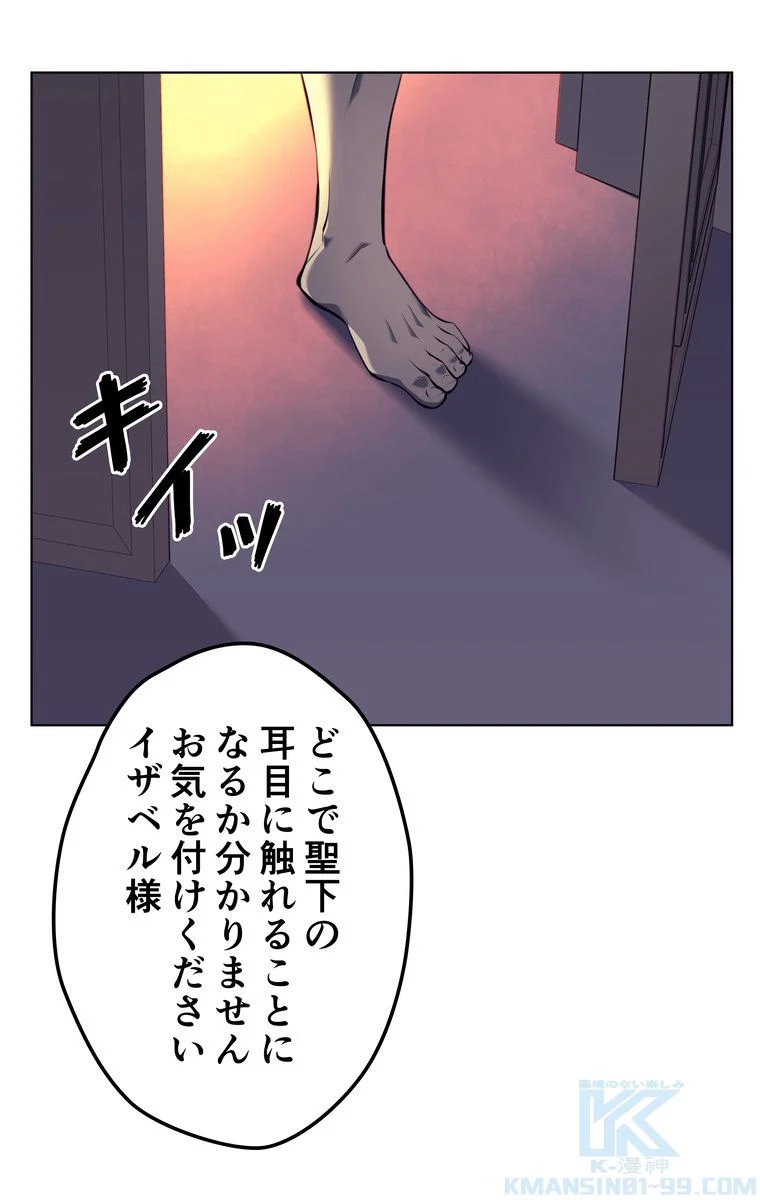 テムパル〜アイテムの力〜 - 第57話 - Page 83