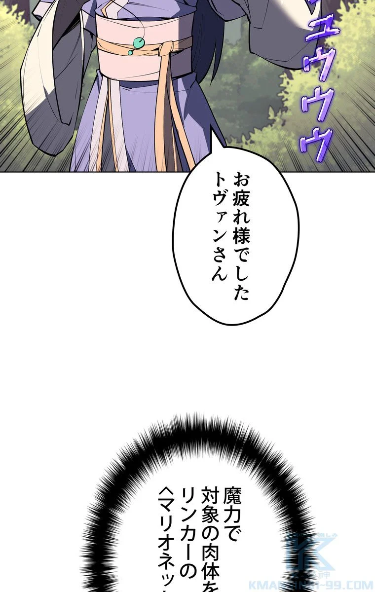 テムパル〜アイテムの力〜 - 第64話 - Page 77