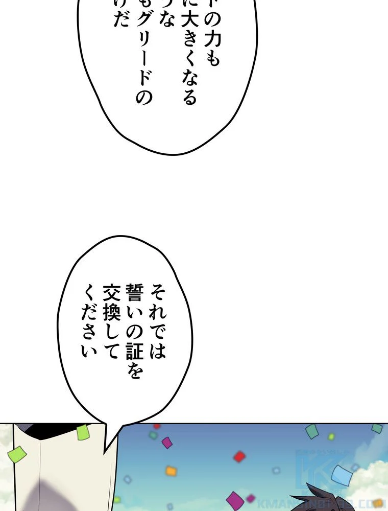 テムパル〜アイテムの力〜 - 第68話 - Page 65