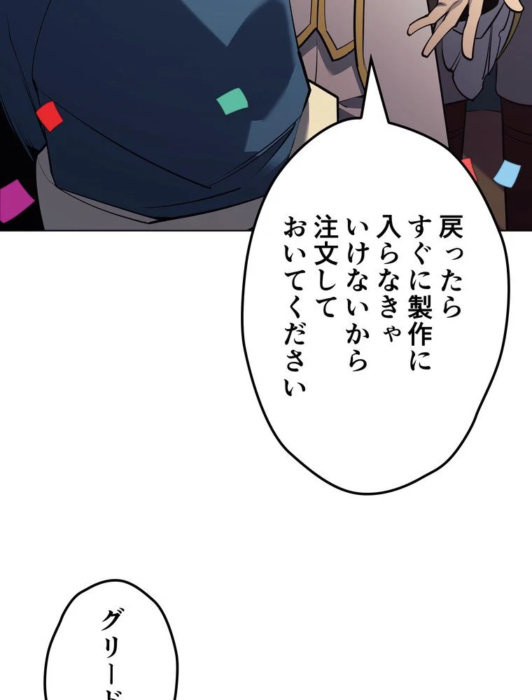 テムパル〜アイテムの力〜 - 第68話 - Page 94