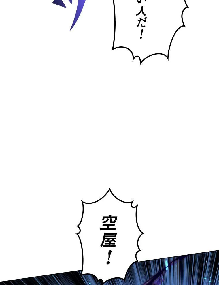 テムパル〜アイテムの力〜 - 第83話 - Page 112