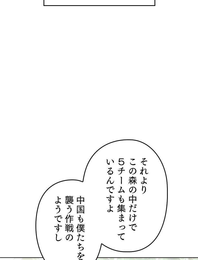 テムパル〜アイテムの力〜 - 第83話 - Page 85