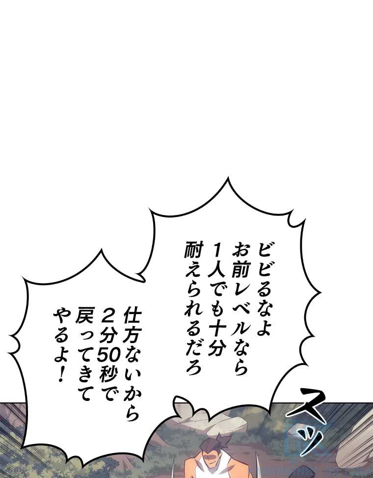 テムパル〜アイテムの力〜 - 第83話 - Page 95