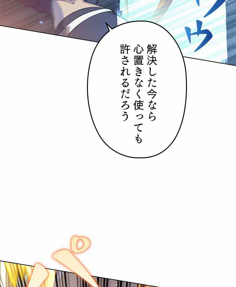 テムパル〜アイテムの力〜 - 第93話 - Page 109