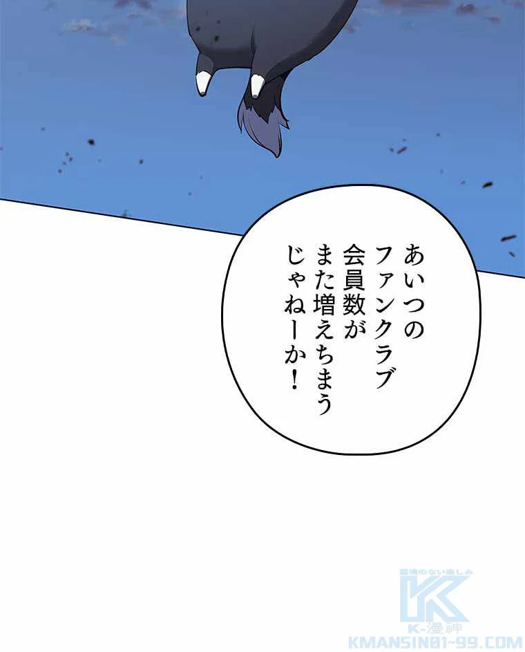 テムパル〜アイテムの力〜 - 第93話 - Page 188