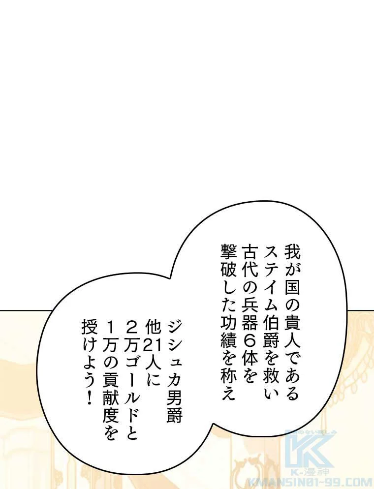 テムパル〜アイテムの力〜 - 第94話 - Page 11