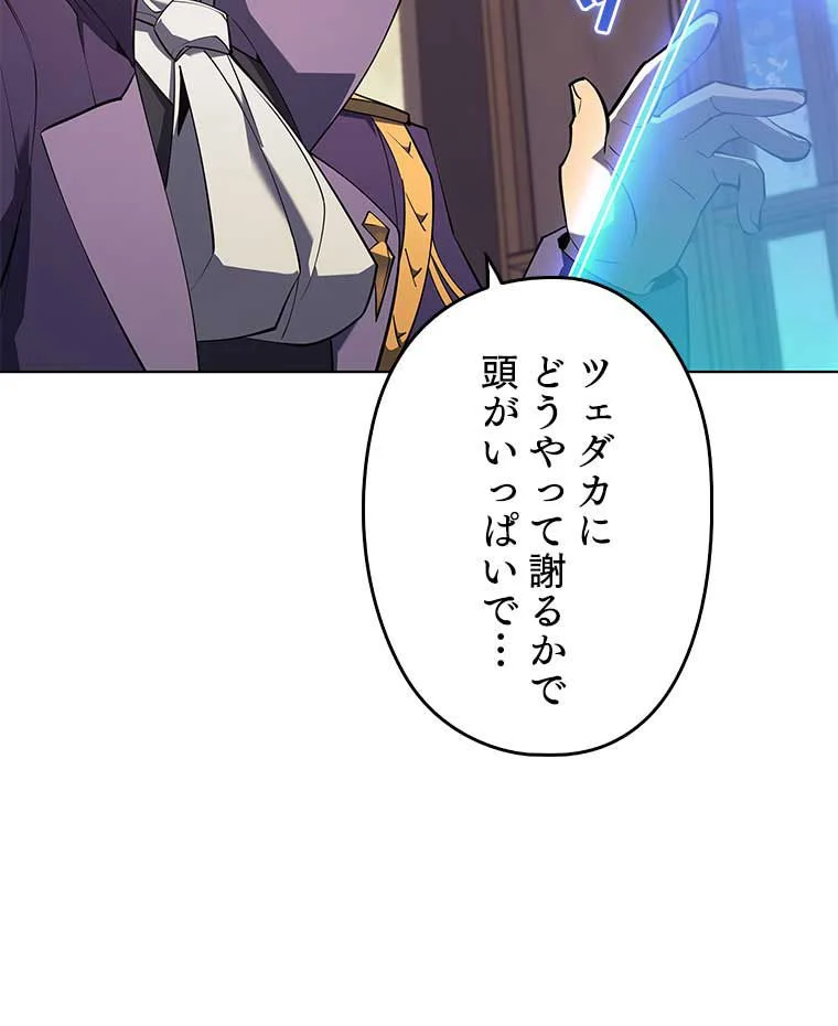 テムパル〜アイテムの力〜 - 第94話 - Page 103