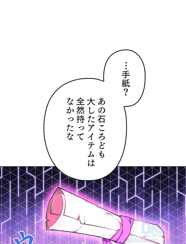 テムパル〜アイテムの力〜 - 第94話 - Page 104