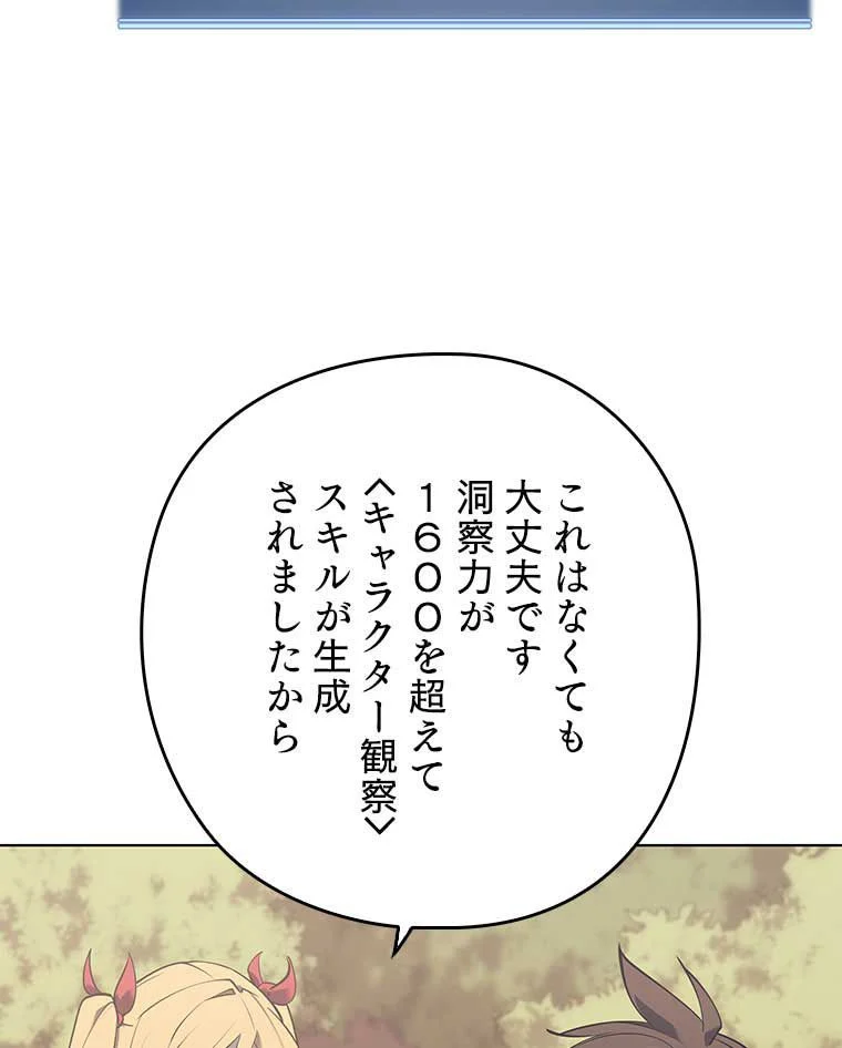 テムパル〜アイテムの力〜 - 第94話 - Page 151