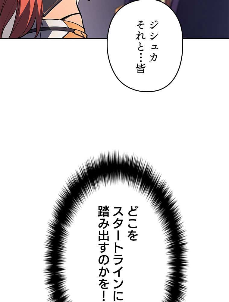 テムパル〜アイテムの力〜 - 第94話 - Page 66