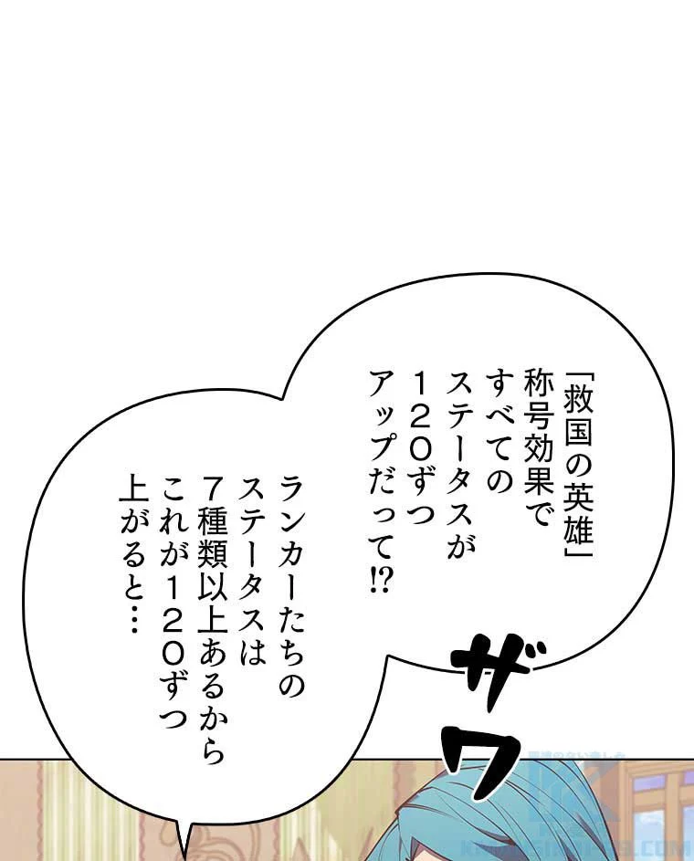 テムパル〜アイテムの力〜 - 第94話 - Page 86