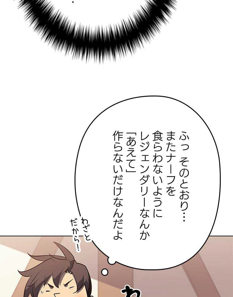 テムパル〜アイテムの力〜 - 第104話 - Page 114