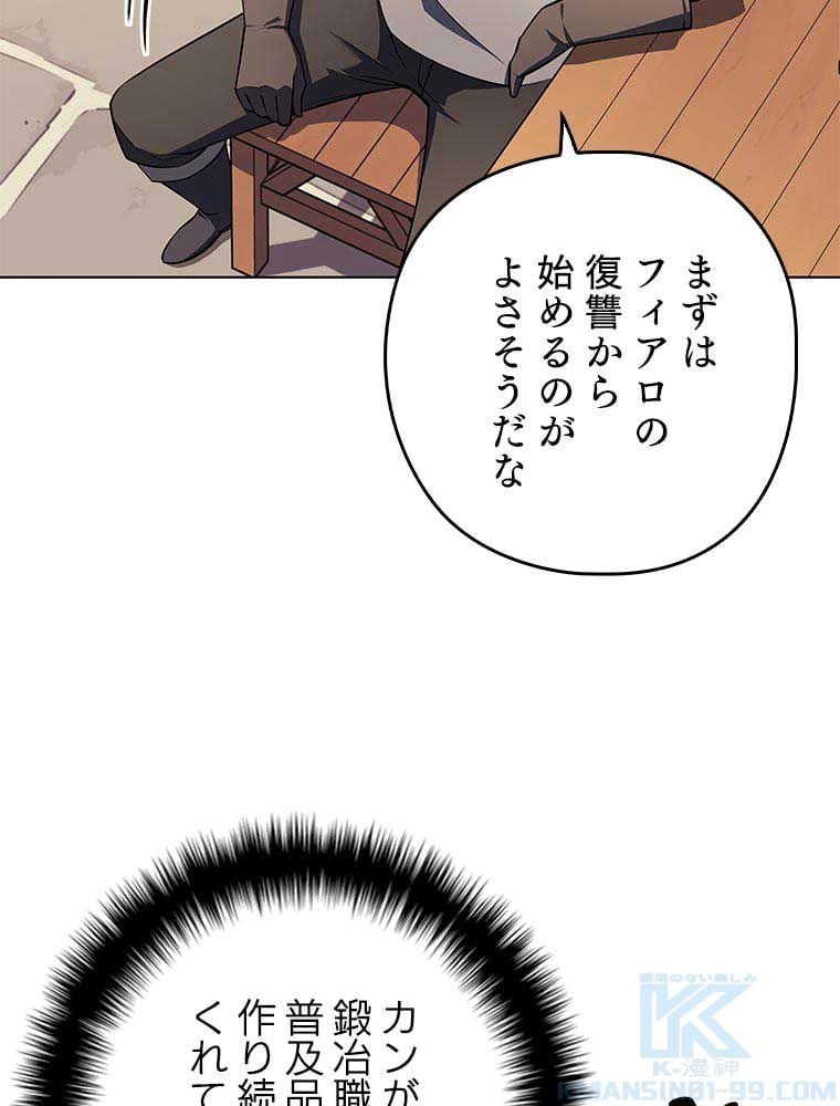 テムパル〜アイテムの力〜 - 第104話 - Page 26