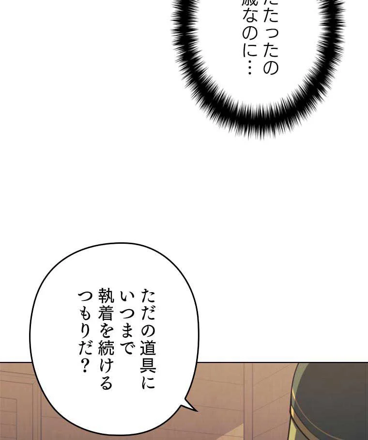 テムパル〜アイテムの力〜 - 第104話 - Page 55