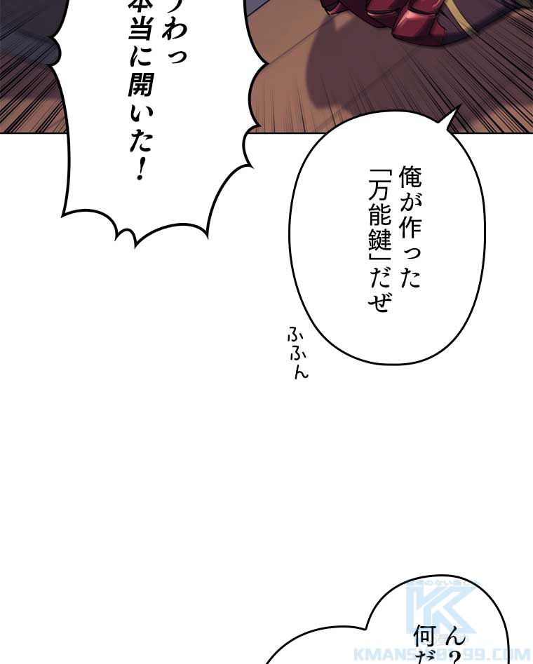 テムパル〜アイテムの力〜 - 第108話 - Page 85