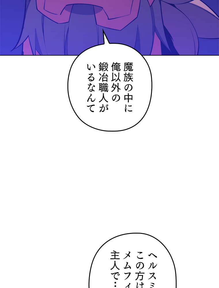 テムパル〜アイテムの力〜 - 第145話 - Page 45