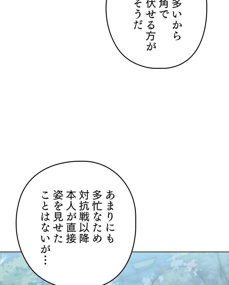 テムパル〜アイテムの力〜 - 第151話 - Page 96