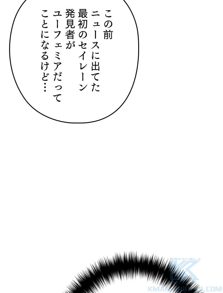 テムパル〜アイテムの力〜 - 第154話 - Page 50