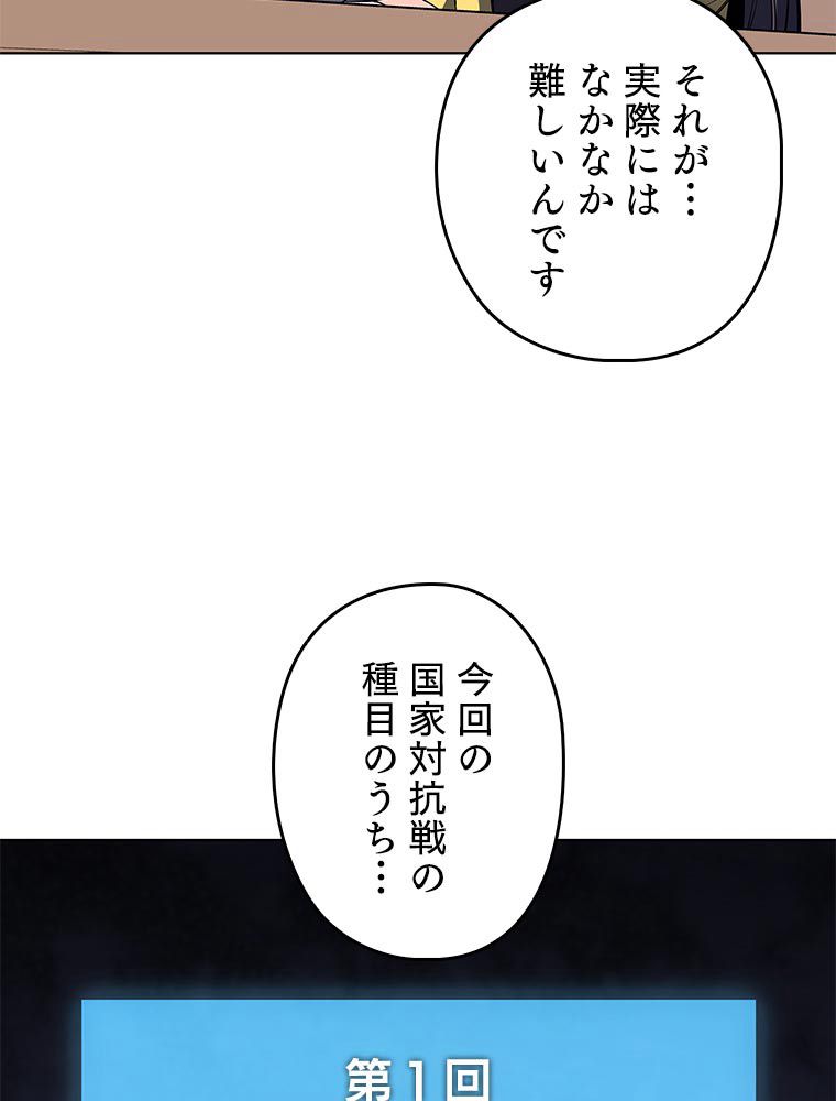 テムパル〜アイテムの力〜 - 第156話 - Page 88