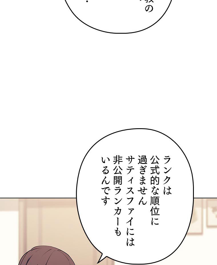 テムパル〜アイテムの力〜 - 第156話 - Page 99