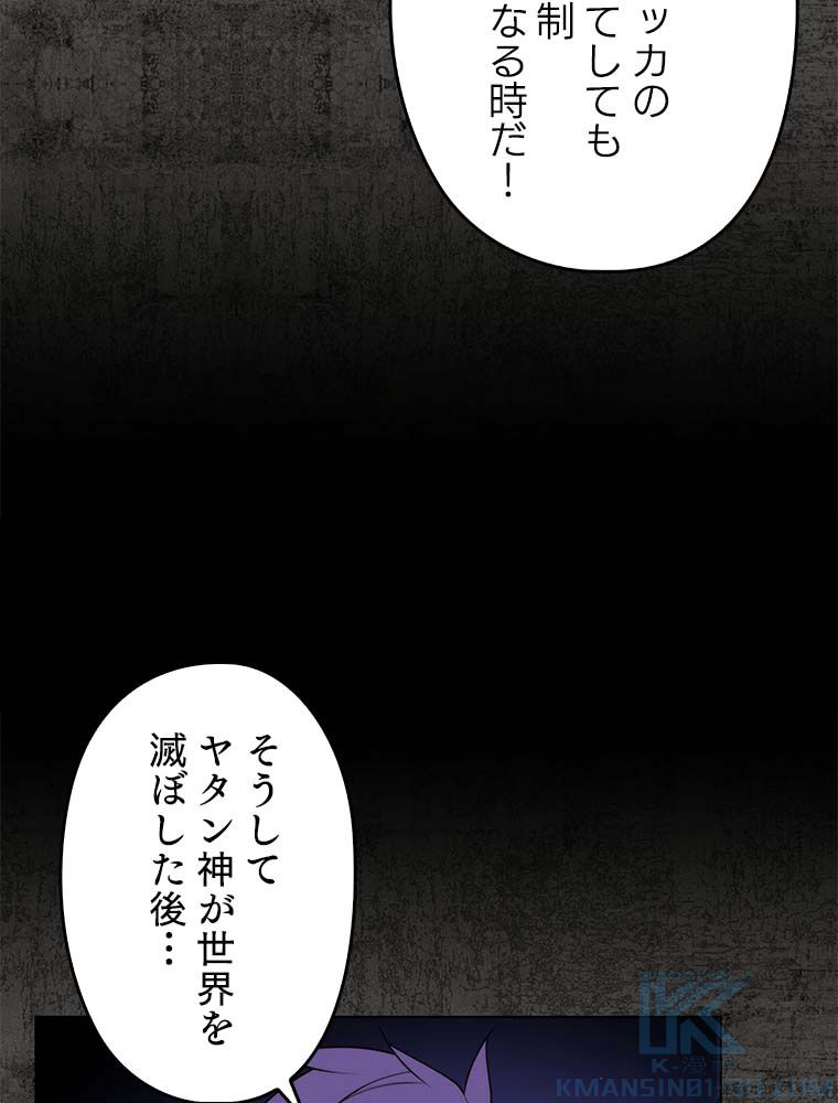 テムパル〜アイテムの力〜 - 第163話 - Page 32