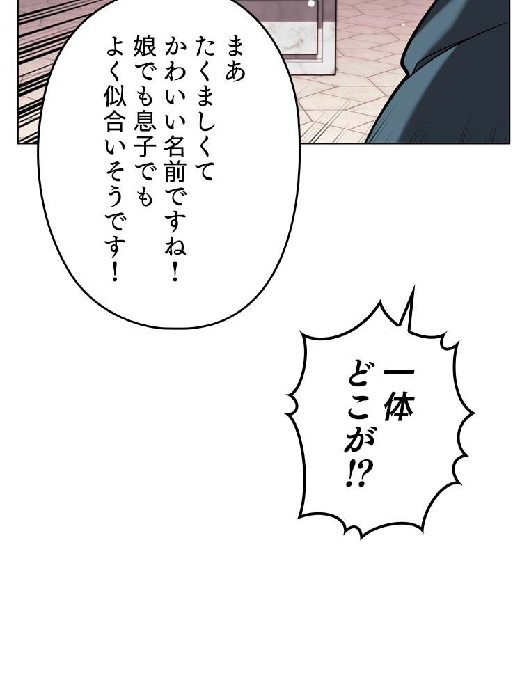 テムパル〜アイテムの力〜 - 第165話 - Page 120