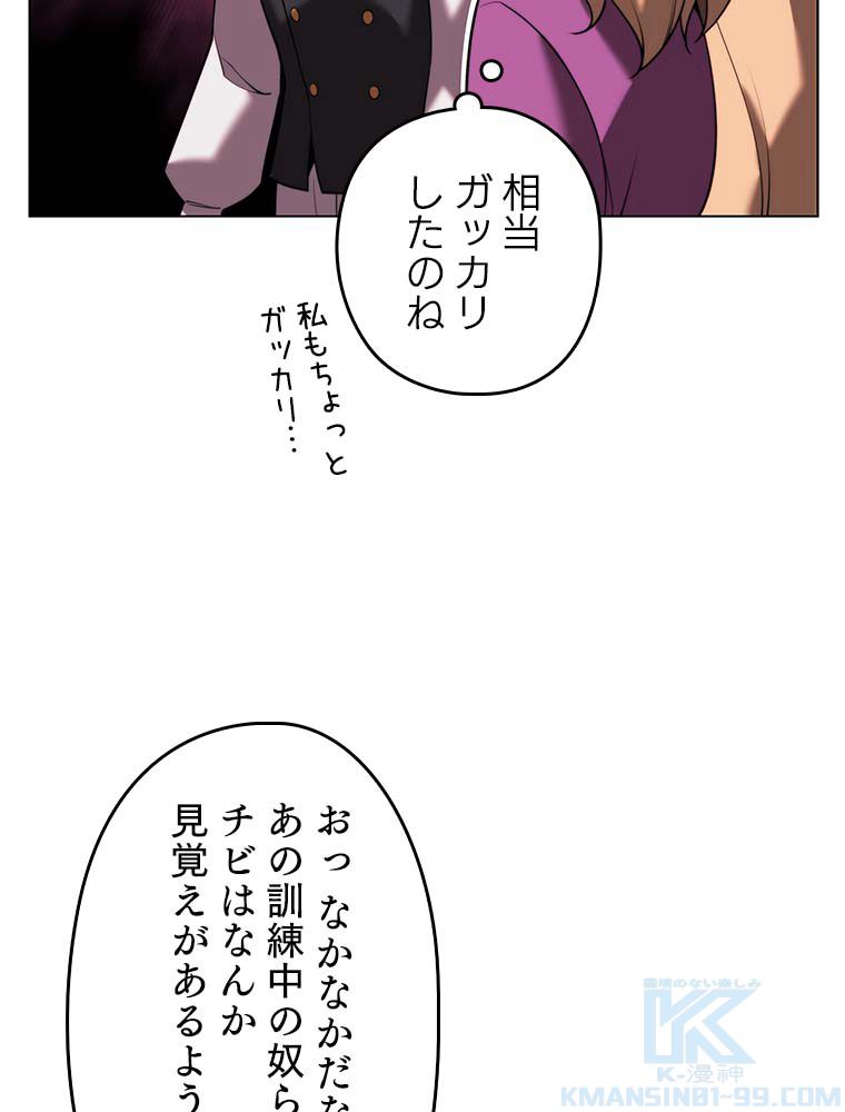 テムパル〜アイテムの力〜 - 第165話 - Page 86