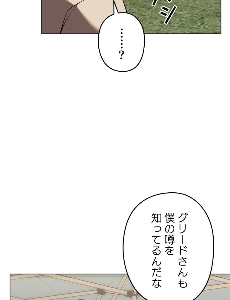 テムパル〜アイテムの力〜 - 第172話 - Page 103