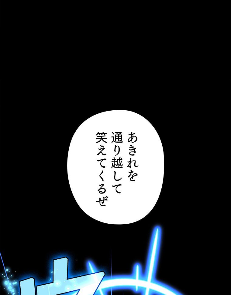 テムパル〜アイテムの力〜 - 第172話 - Page 48