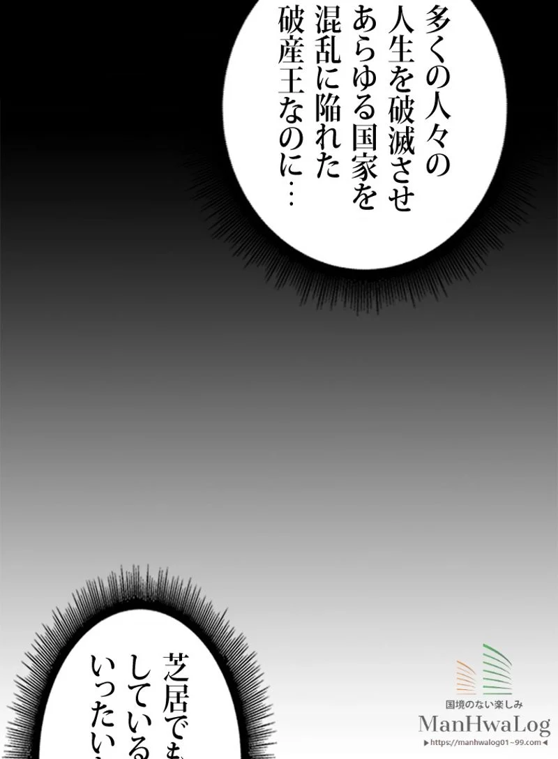 盗掘王 - 第16話 - Page 82