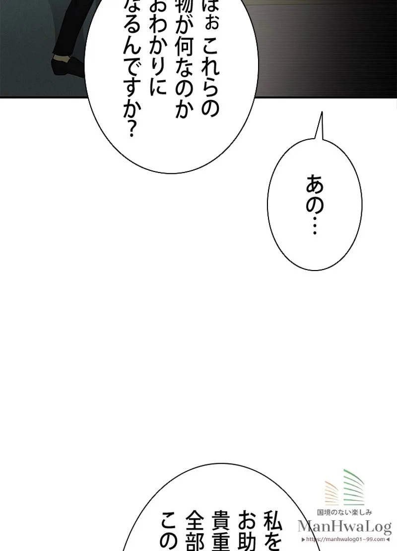 盗掘王 - 第27話 - Page 81