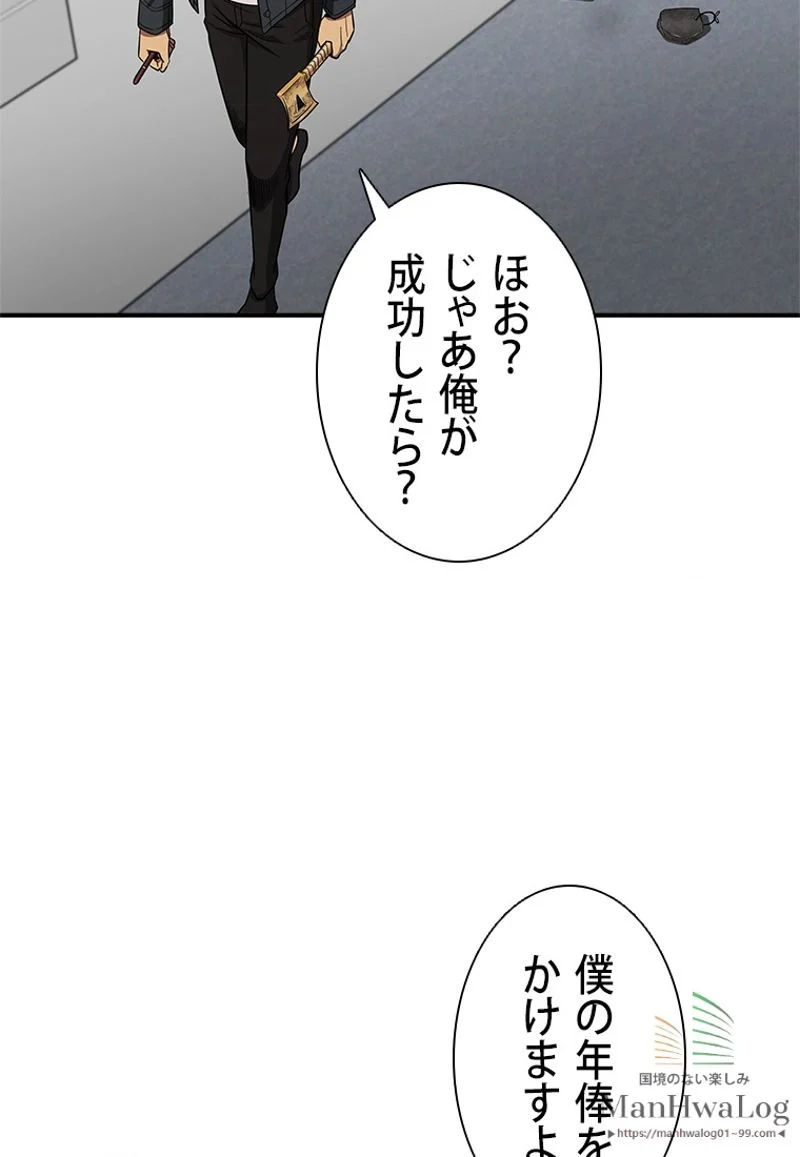 盗掘王 - 第30話 - Page 48